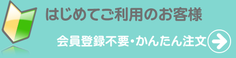 はじめてデジカメプリントをご利用のお客様